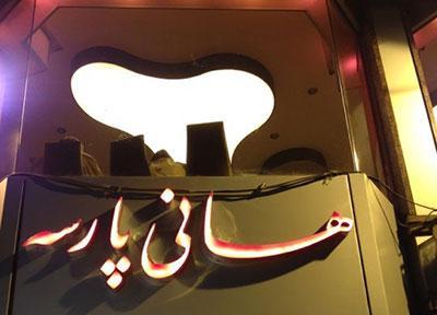تهرانگردی؛ بهترین رستوران های ایرانی (2)