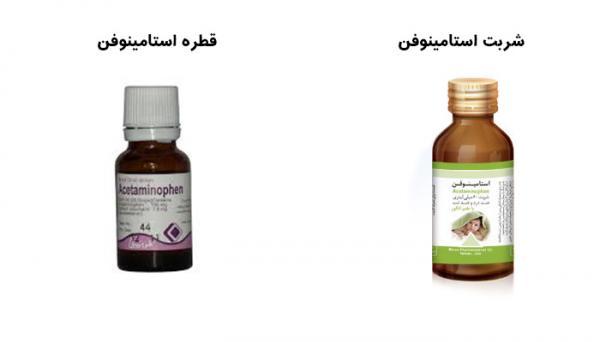 تفاوت قطره و شربت استامینوفن چیه؟