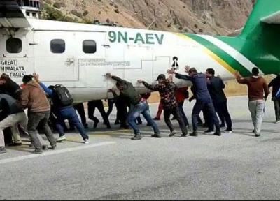 وقتی مسافران هواپیما را هل می دهند!