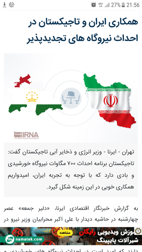 همکاری ایران و تاجیکستان در احداث نیروگاه های تجدیدپذیر